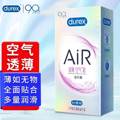 杜蕾斯超薄空气套6只润滑贴合