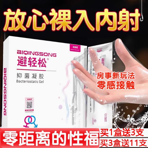 液体女性隐形外用避孕套