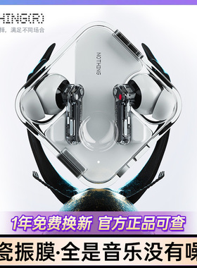 Nothing ear真无线主动降噪透明蓝牙耳机苹果安卓通用全新升级