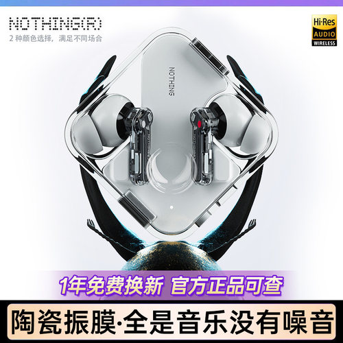NothingEar真无线降噪蓝牙耳机