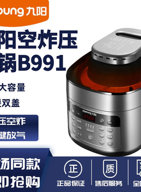 Joyoung/九阳 Y40C-B991电压力锅空气炸锅一体4L家用电饭煲电烤箱