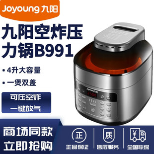 Y40C B991电压力锅空气炸锅一体4L家用电饭煲电烤箱 九阳 Joyoung