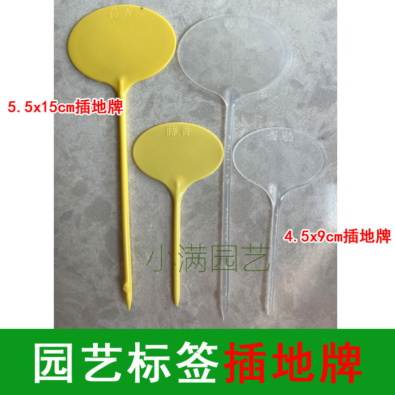 透明加厚塑料多肉标签花卉园艺插地牌多肉植物名字标签防水小插牌