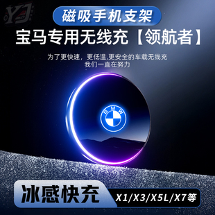 宝马X1X2X3X4X5LX6X7/ix3ix1专用手机磁吸支架导航支架车载无线充