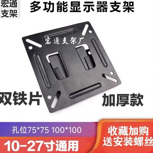 显示器支架电脑通用挂架工厂加厚