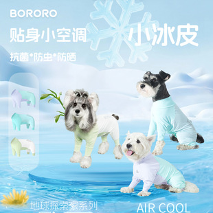 狗狗凉凉衣 夏季防虫四脚衣 冰感防晒衣抗菌衣服宠物降温衣法斗