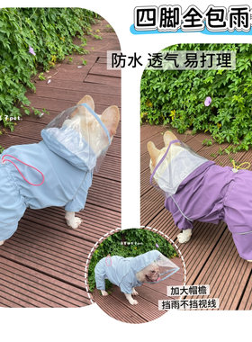 狗雨衣 新款宠物衣服 户外雨天四脚全包防暑遛狗防脏护肚子 法斗