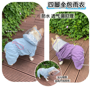 狗雨衣 新款宠物衣服 户外雨天四脚全包防暑遛狗防脏护肚子 法斗