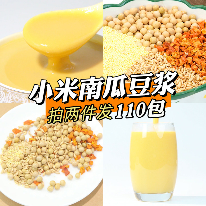 小米南瓜味五谷豆浆原料包全熟豆浆豆子【武松打谷】早餐店商用豆