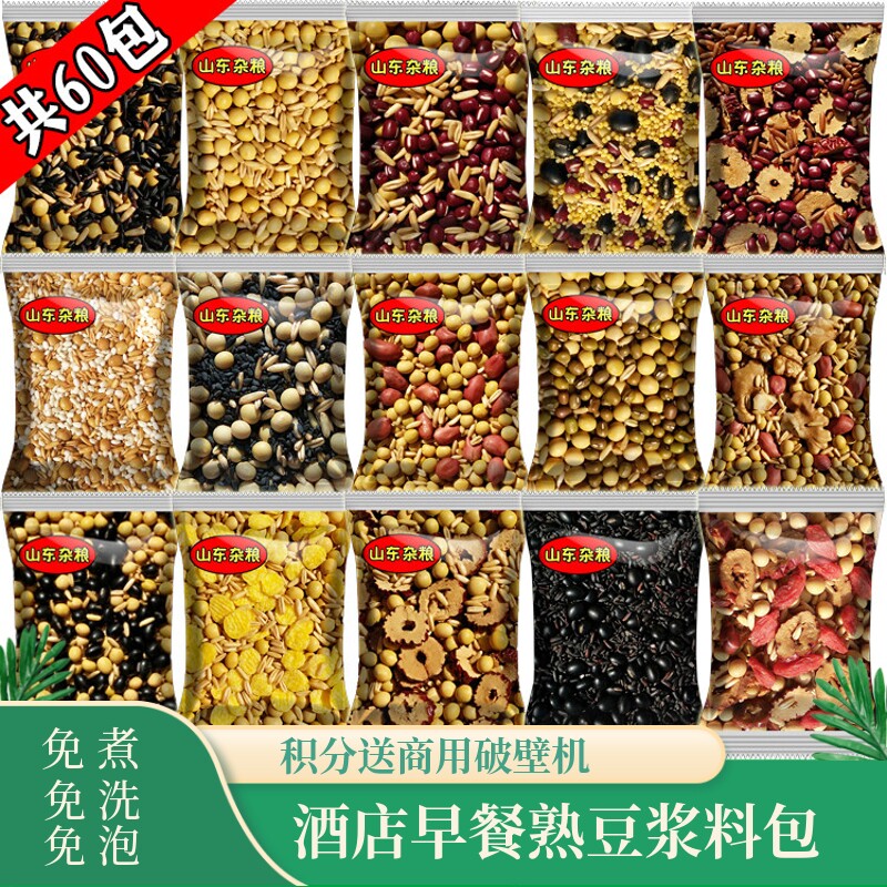 豆浆包熟五谷杂粮原料包商用武松打谷破壁机专用豆子食材包豆浆豆