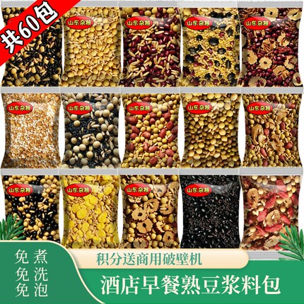 豆浆包熟五谷杂粮原料包商用武松打谷破壁机专用豆子食材包豆浆豆