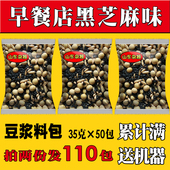 熟豆浆原料包打豆浆 黑芝麻味50包现磨豆浆料包商用 五谷杂粮袋装