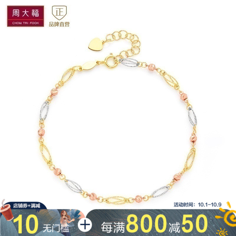 精品周大福珠宝首饰三色K金链18K金手链E1064761880.00元包邮