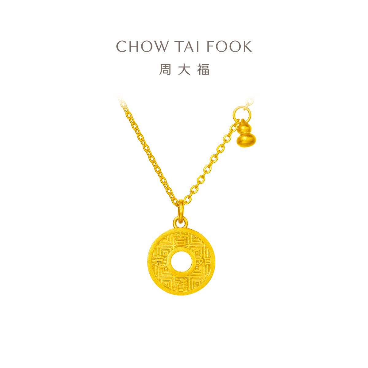 周大福吉祥如意项链足金