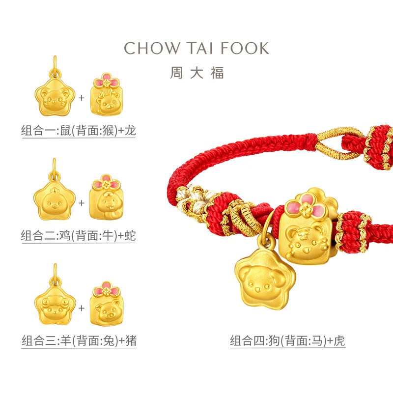 周大福生肖系列福袋转运珠