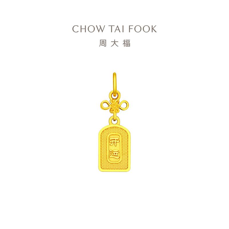 周大福开运平安符足金黄金吊坠