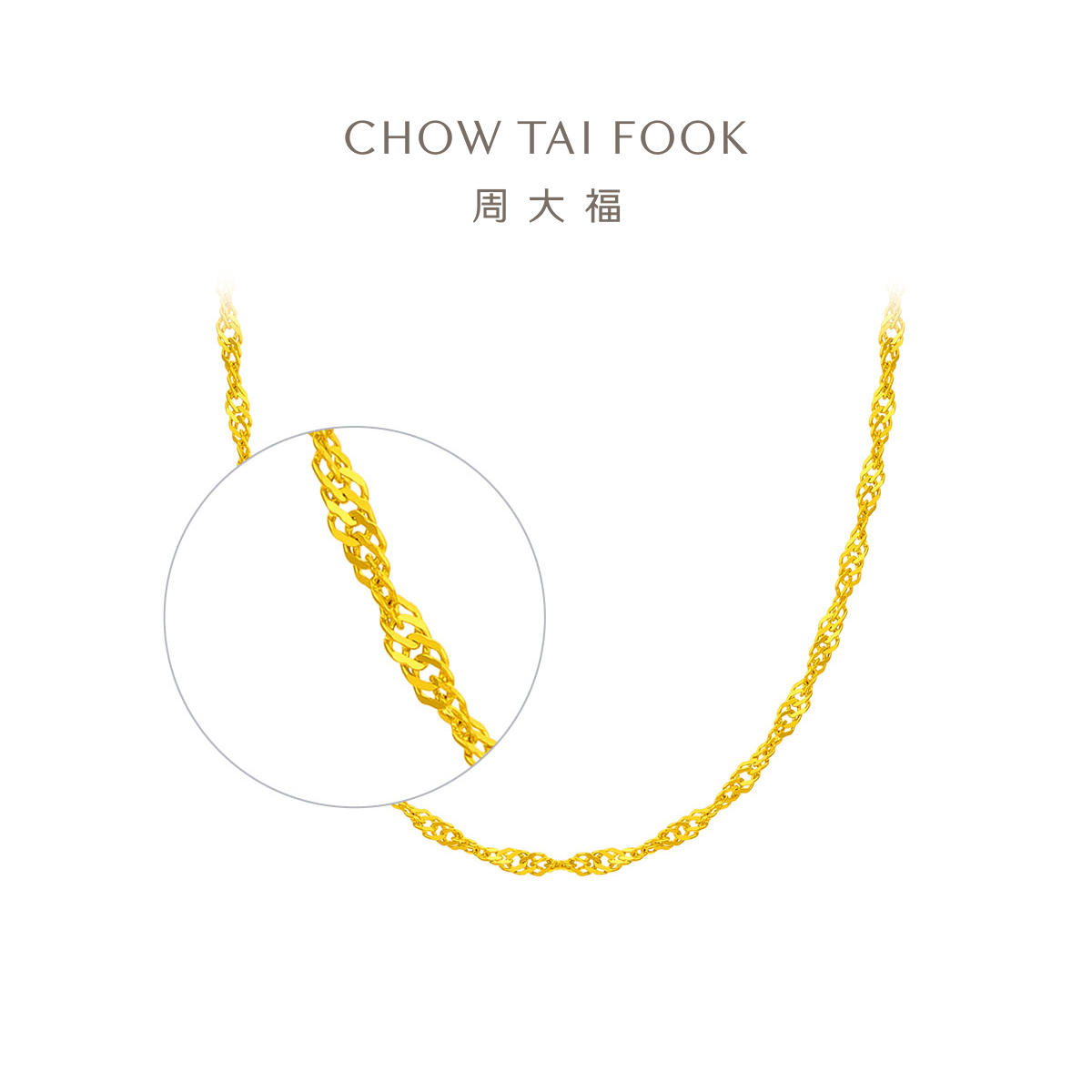 周大福水波链素链足金