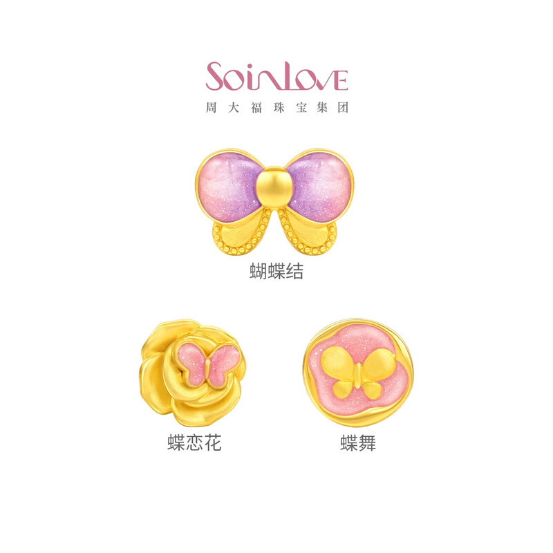 周大福SOINLOVE宝藏女孩粉色蝴蝶甜心蝴蝶结荧光黄金转运珠多