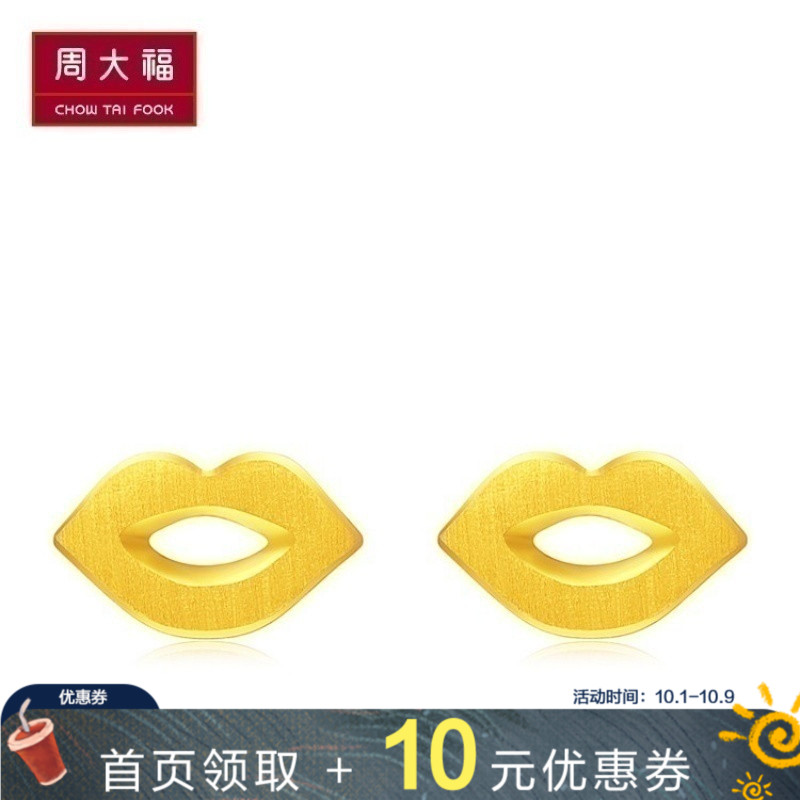 新品周大福珠宝首饰唇形足金耳钉(用1元券)