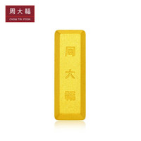 周大福小金块足金黄金投资金条金砖(约:5g计价) IF1753