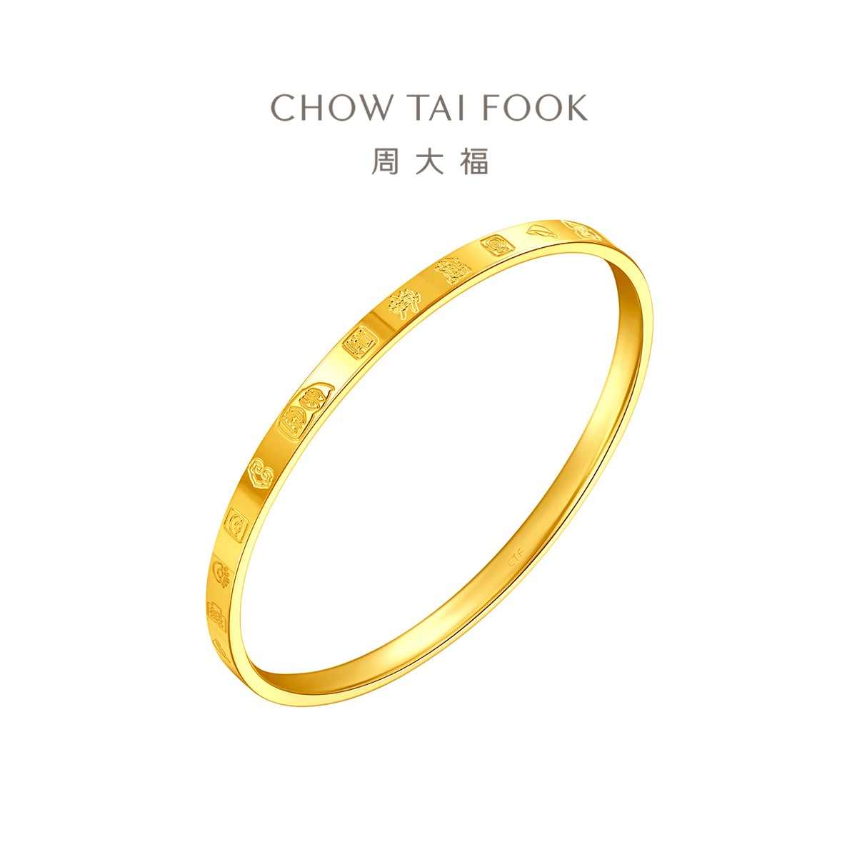 周大福手镯经典简约吉言金黄金