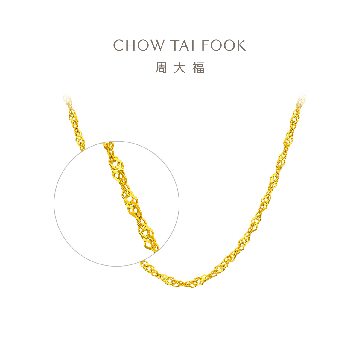周大福爆闪水波链足金黄金素链
