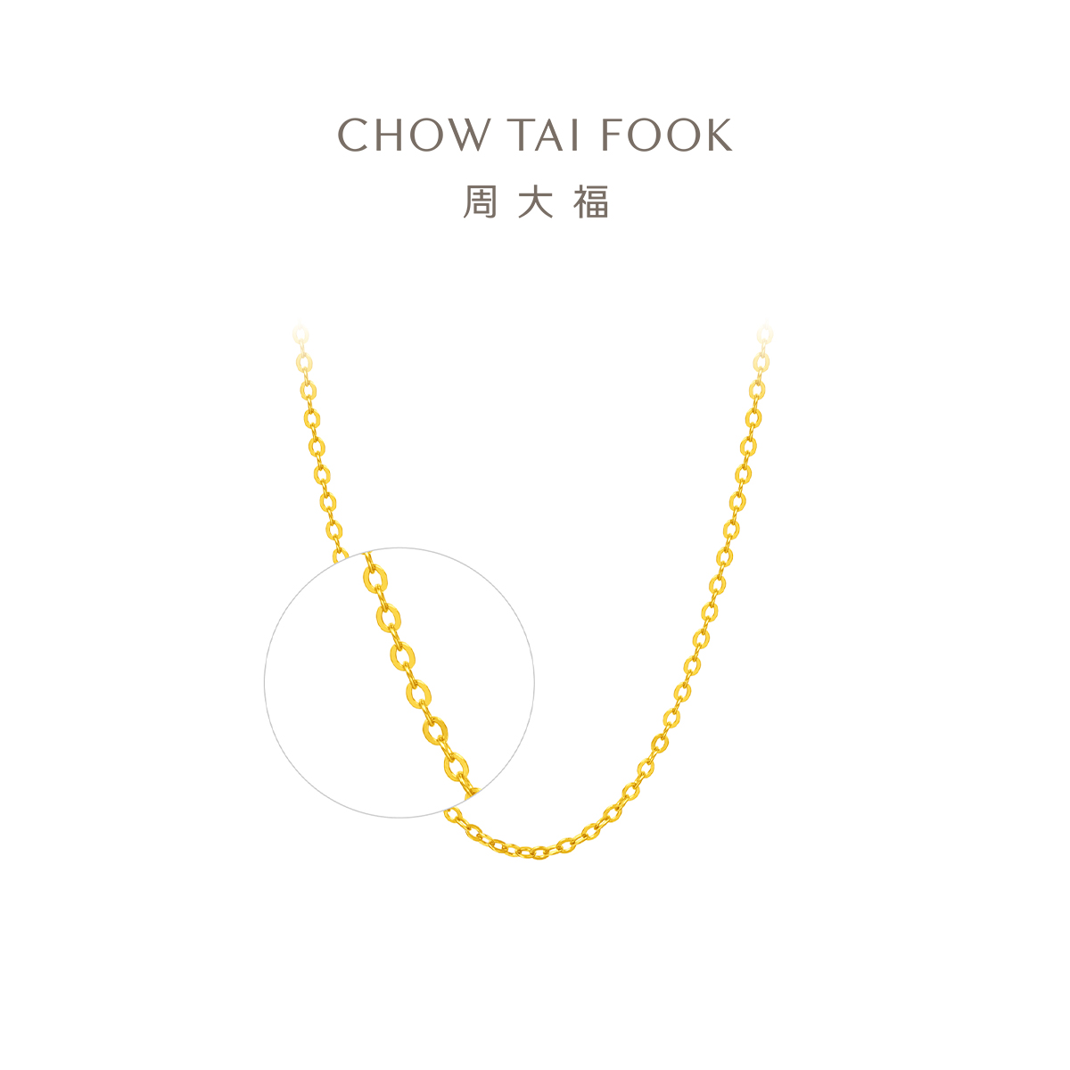 周大福中版爆闪O字链素链