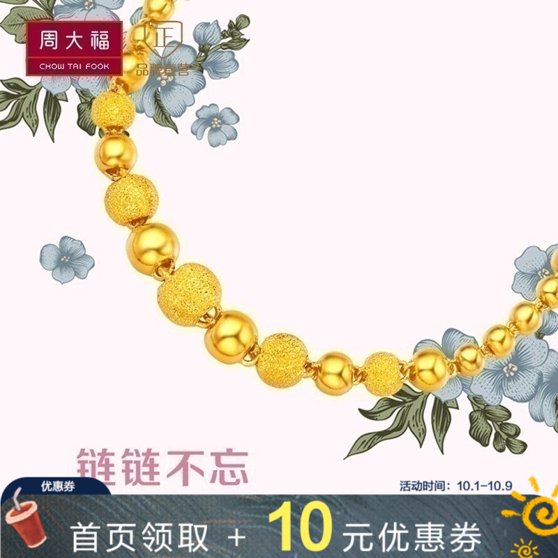 限5000张券精品周大福光沙珠串足金黄金手链(工费:168计价)F157031