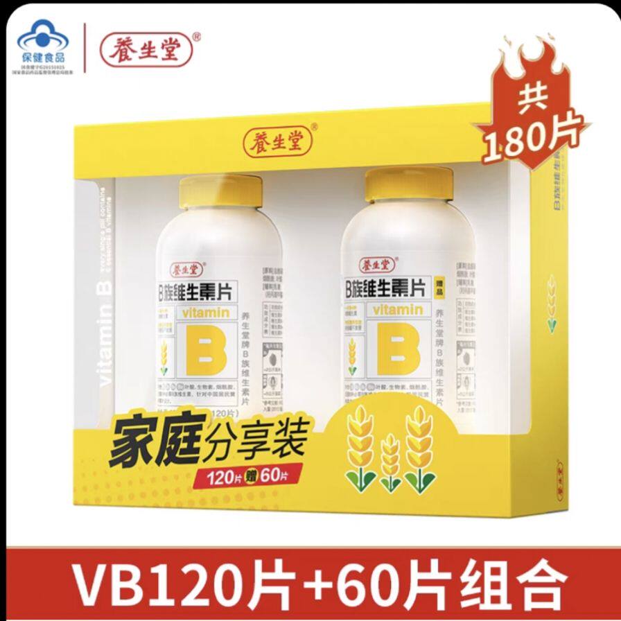 养生堂维生素b族120片+60片正品特价B族b1b2b6b12叶酸烟酰胺