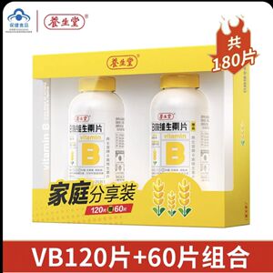 养生堂维生素b族120片+60片正品特价B族b1b2b6b12叶酸烟酰胺