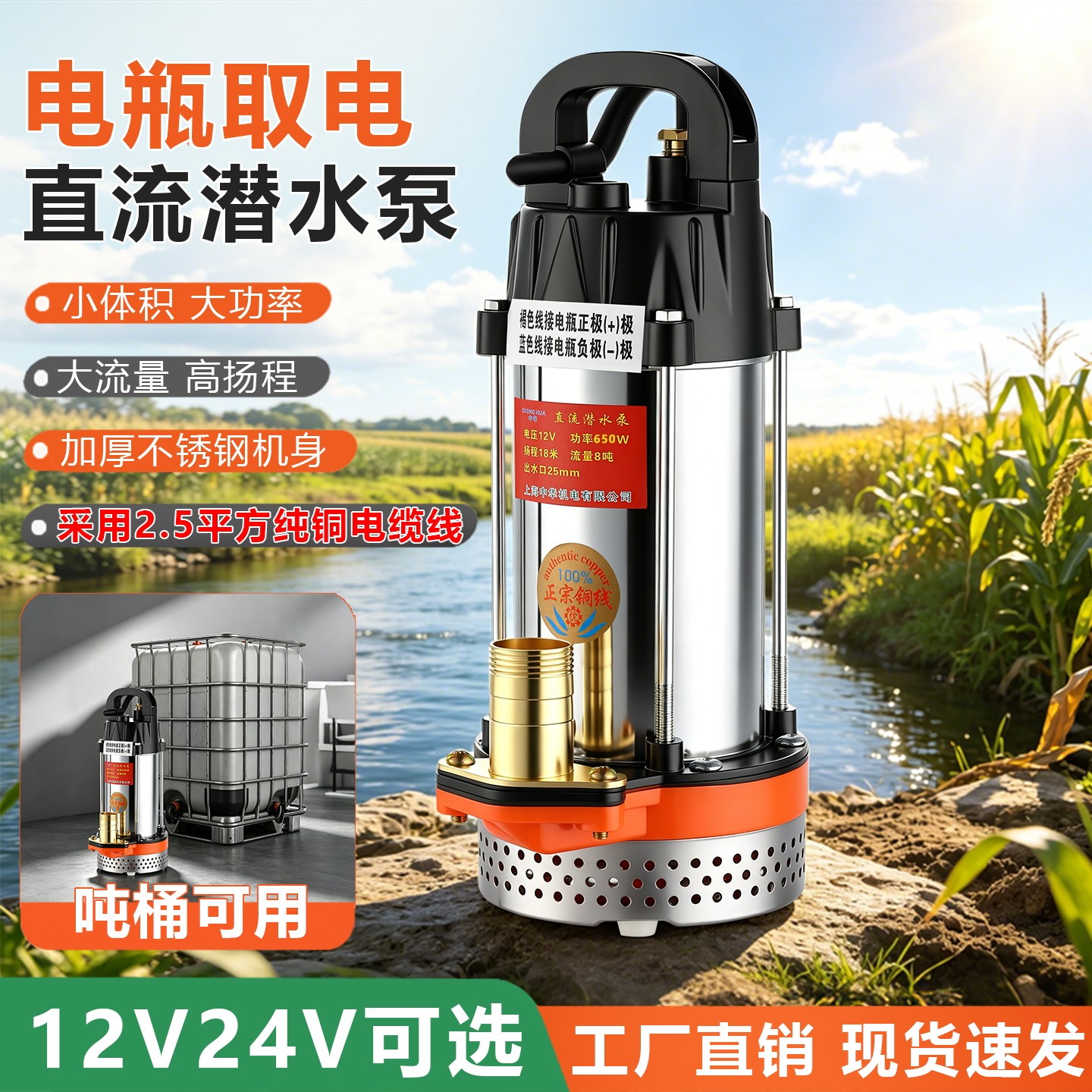 吨桶可用12V24V大流量直流潜水泵农用抽水高扬程水泵大功率小体积