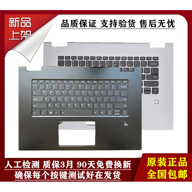 适用于 原装联想 YOGA730-15 YOGA730-15IKB 笔记本键盘 C壳 外壳