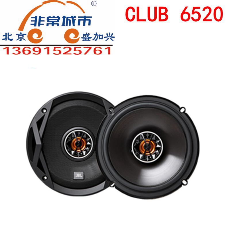 JBL汽车音响改装套装 CLUB6500C 6.5寸无损安装大众奥迪 CC