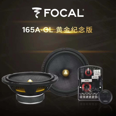 法国劲浪FOCAL汽车音响升级改装165A-GL6.5寸套装喇叭高音+中低音