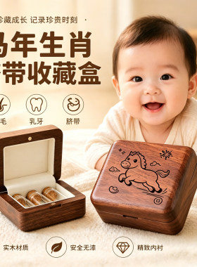 新生宝宝婴儿脐带胎发毛收藏储存保存盒瓶自制胎发纪念品收纳乳牙