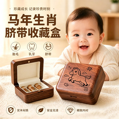 新生宝宝婴儿脐带胎发毛收藏储存保存盒瓶自制胎发纪念品收纳乳牙