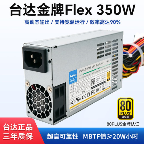 台达小1U电源350W金牌认证