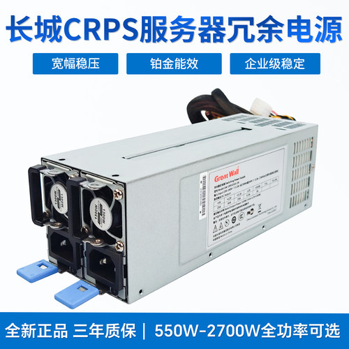 长城CRPS服务器冗余1+1双电源