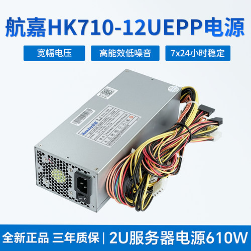 航嘉2U服务器电源600W静音电源