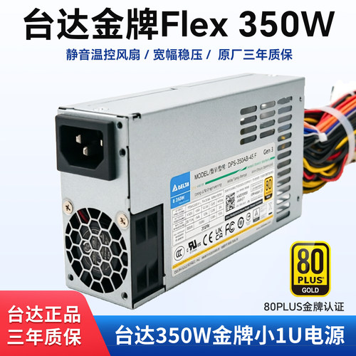 台达小1U电源350W金牌认证
