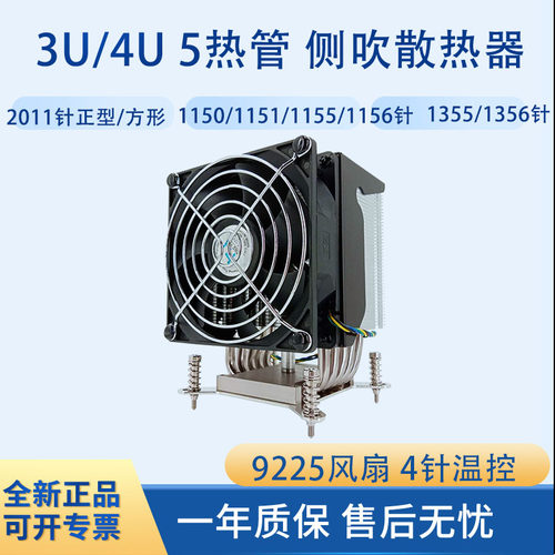 4u五热管散热器风扇四针温控侧吹