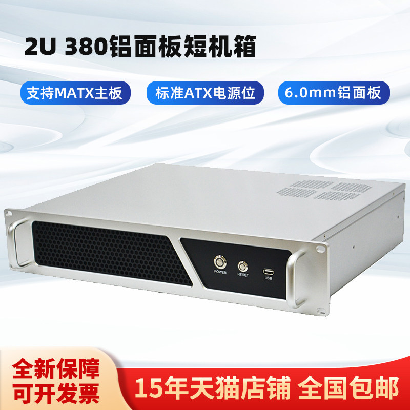 全新2U-380LD工控监控录播服务器银铝面板2U机箱38Cm深 ATX电源位