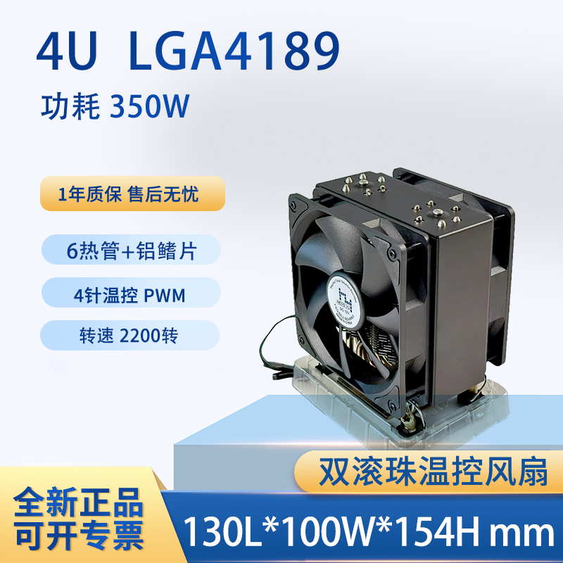 恒煜LGA4189针6热管双风扇散热器