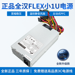 全汉flex小1U电源250W铜牌宽幅静音工控NAS机箱电源FSP250 50FCC