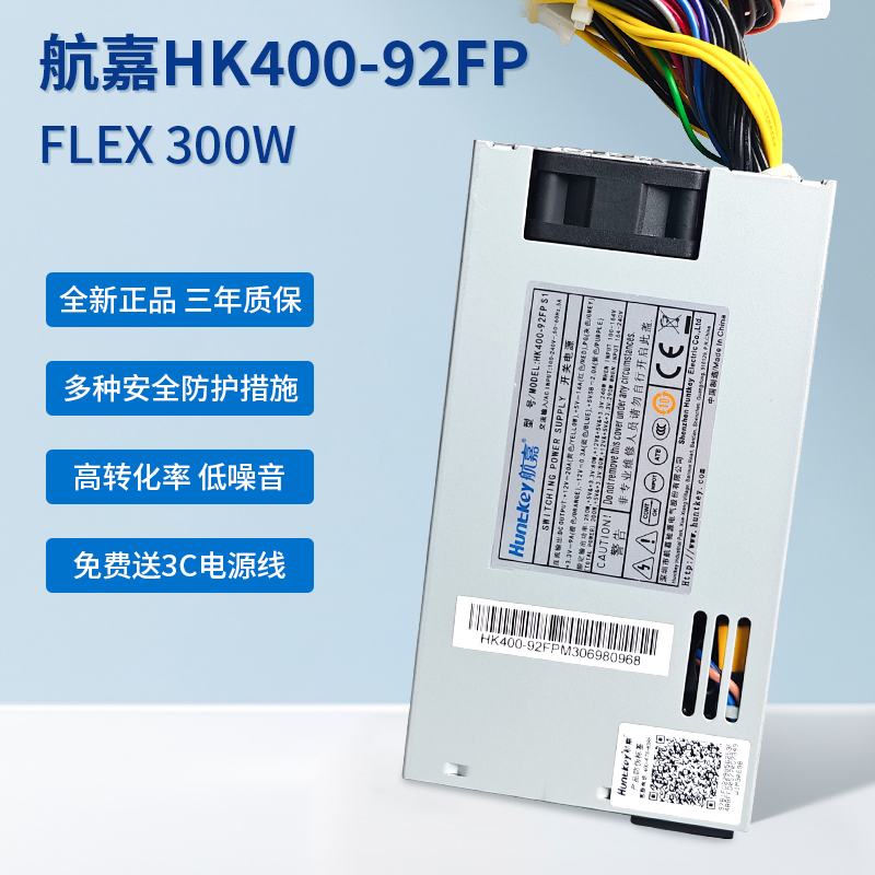 全新航嘉FLEX小1U电源额定300W