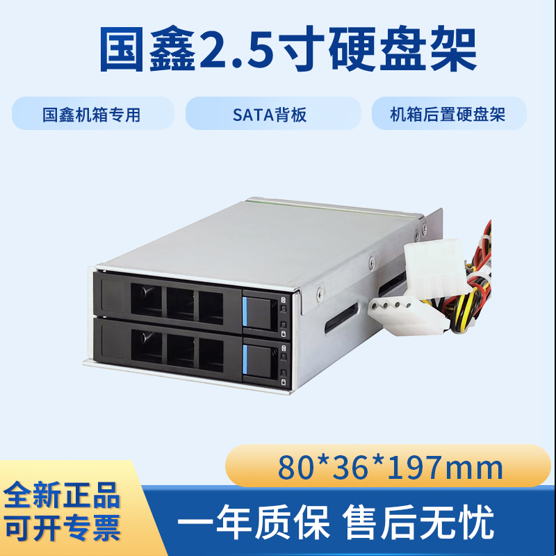 国鑫机箱2.5寸硬盘架带背板