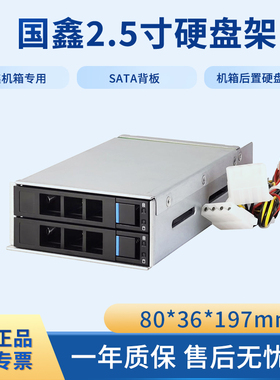 国鑫机箱专用电源位后置2.5寸硬盘架 带背板SATA 固态SSD硬盘笼子