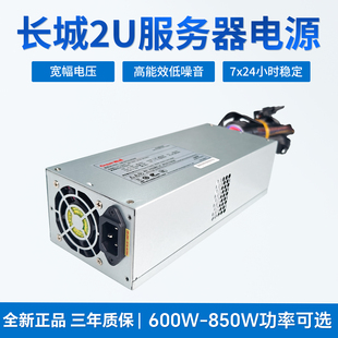 EPS2U850W 双8pin供电宽电压2U电源GW 长城2U服务器电源600W 850W