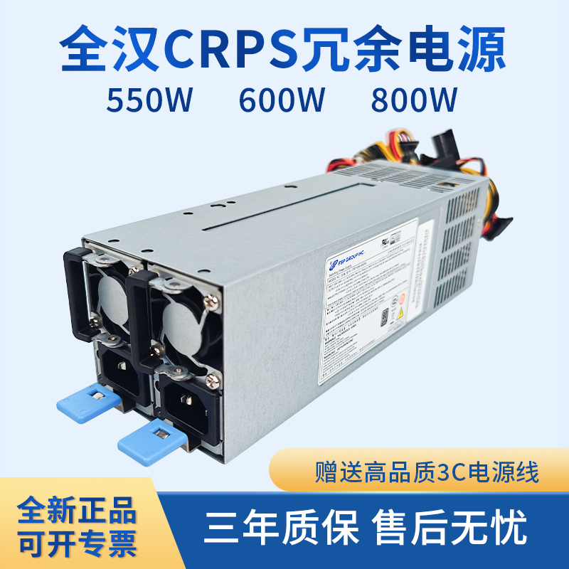 全汉CRPS服务器冗余电源三年质保