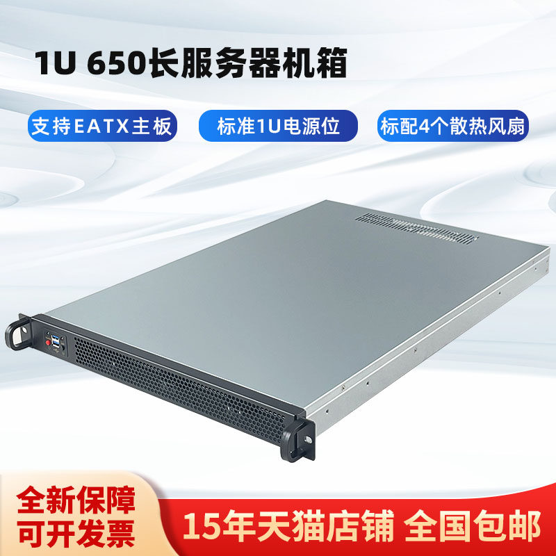恒煜1U-N1650服务器工控机箱19寸650深双路主板4硬盘位机架式存储